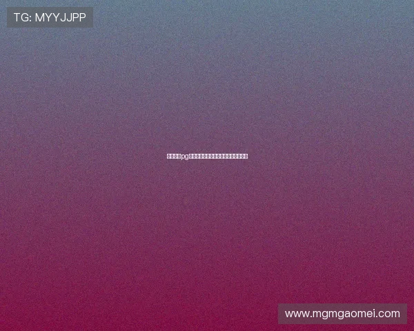 新濠娱乐pg常见问题解答与玩家疑问解决方案汇总